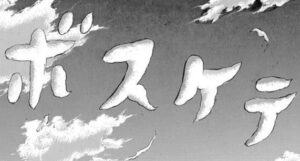 【速報】『すごいよ!!マサルさん』とかいう意味不明な漫画、全話無料ｗｗｗｗｗｗｗｗｗｗｗ