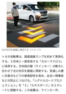 【朗報】世界のTOYOTA、ウインカーに革命を起こすｗｗｗｗｗｗ