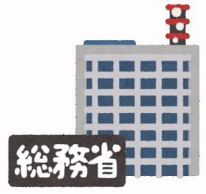 【総務省】「偽基地局」からの不審なメッセージに注意を呼び掛け