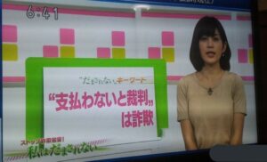 【画像】ＮＨＮ「“支払わないと裁判”は詐欺だよ！」