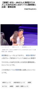 【画像】アイドルにキスしたまんさん、自首