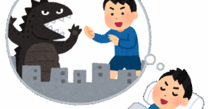 未だに憶えてる（睡眠中の）夢って何かある？