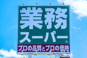 【画像】業務スーパーさんのこれらの商品って俺たちの命を救ってるよな
