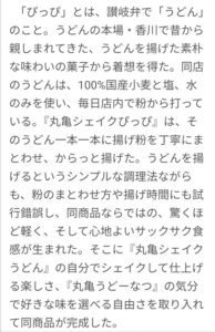 【朗報】丸亀製麺さん、ポテトみたいな「うどん」を新発売ｗｗｗｗｗｗｗｗｗｗｗ