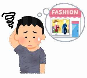 ニートだがオタクに無難で清潔感あるファッションを教える商売をしたい