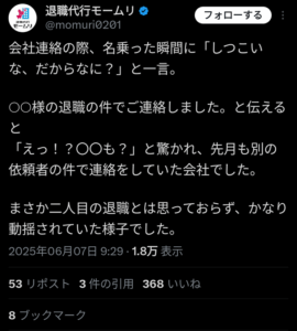 【悲報】モームリ、お得意様企業ができてしまうWWWWWWWW