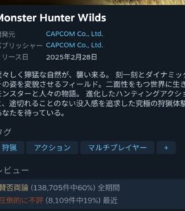 【悲報】モンスターハンターワイルズさん、評価が「圧倒的不評」まで転落…　（画像あり）