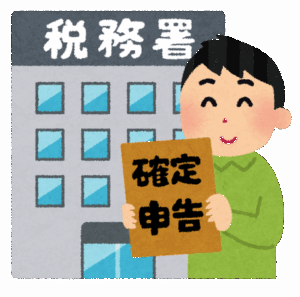 【絶望】確定申告自分でやることになった……