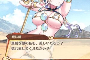 【画像あり】三蔵法師（♀）、エロソシャゲで限界なエチ衣装を着せられるｗｗｗｗ