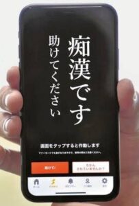 【画像】警察が作った「痴漢アプリ」
