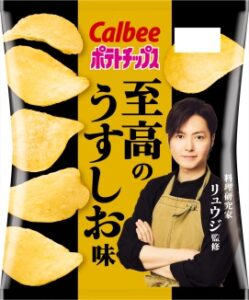 【朗報】カルビーより「ポテトチップス　至高のうすしお味」が登場ｗｗｗｗｗｗｗｗｗｗｗｗ