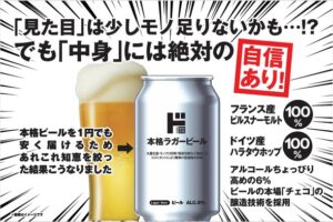 ドンキ「152円ビール」発売ｗｗｗｗｗｗｗｗｗｗｗ