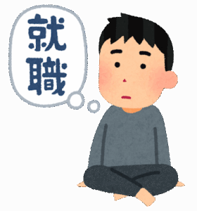 俺「就職したい」敵「仕事なんていくらでもある！アルバイトとか！日雇いとか！派遣とか！個人事業主とか！」