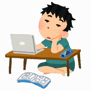 自宅警備員って孤独で辛くないんか？