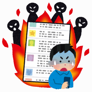 ガ チ で S N S で 炎 上 し た 時 の 神 対 応