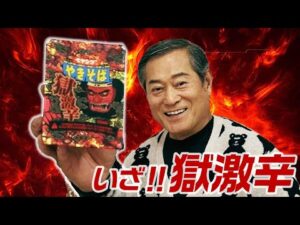 【悲報】松平健(71)さん、とんでもない動画を投稿ｗｗｗｗｗｗｗｗｗｗｗ　（動画あり）