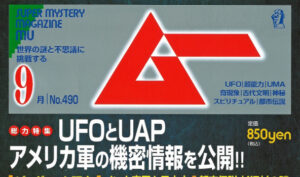 【緊急】月刊ムー「7月5日、人類は滅亡する！次月号は7月9日発売！」