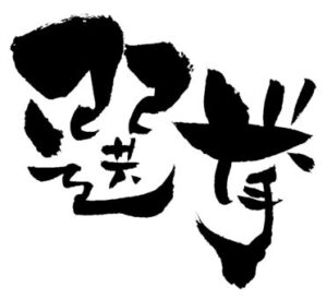 毒母に4才で捨てられては20才の時に育ててくれた父が亡くなる。それを機に毒母が「これからは仲良くしましょう」と泣きついてきて少なからず母に餓えていた自分は受け入れ