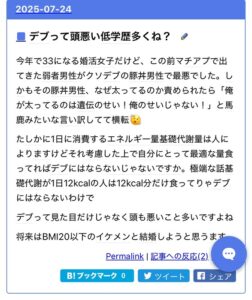 【画像】女さん「デブの男って低学歴多くね？頭も見た目も悪いとか最悪じゃん」