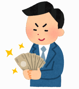 一番現金を使うタイミング