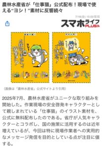 【悲報】農林水産省、とんでもない素材を無償配布する
