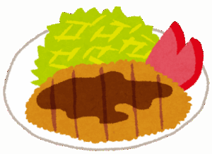 「とんかつ」←こいつの欠点ってなに？