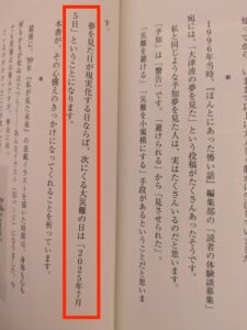 【残り６時間】たつき諒「7月5日大災難？そんなこと言ったかな？」