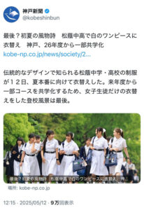 【画像】神戸市「JKの衣替えが風物詩です！」