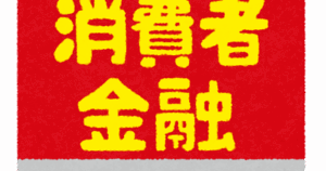 消費者金融のCM「バッグ欲しいけどお金ない･･･借金して買っちゃおｗｗｗ」←こんな奴おる訳ないやろ