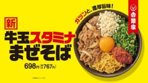 【画像】吉野家のまぜそば楽しみ