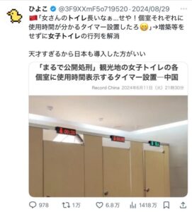 【画像】中国で女のトイレ時間激減させた方法wwwwwwwwwww