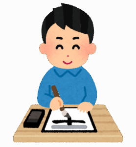 親「書道やれ！キッズイ「こんなのやる意味ないやろ…」