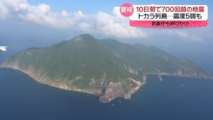 【悲報】トカラ列島、マジでやばい
