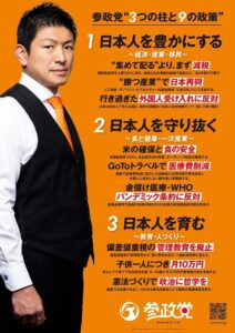【画像】参政党の最新ポスター、1枚だけでも意味不明すぎる模様