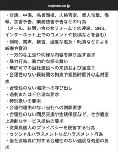【画像】カプコン、カスハラにブチ切れお気持ち表明ｗｗｗｗｗｗ