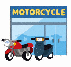 バイクショップに行ってバイクの見積もりだけしてもらうのって気分悪い？