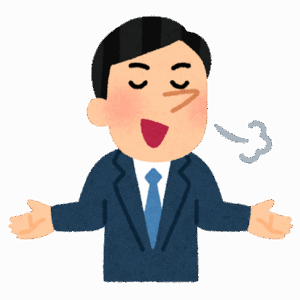 しょうもないことを自慢するトーク