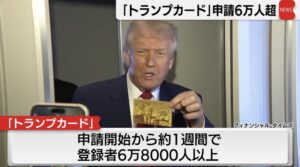 【画像】7億円でアメリカ国籍を買える「トランプカード」、49兆円分売れるw