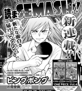【速報】ジャンプの新連載ヤバいwwwwww