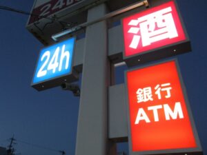 【悲報】コンビニ店員「当店では30歳以上の方にしか酒類は販売いたしません」21歳ワイ「」