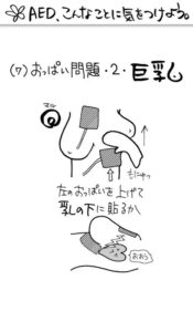 【画像】おまんさん「AED使うときはココに身をつけてね☆」