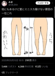 【画像】女の子「脚が太いからミニスカ履けない😢」