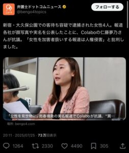 【悲報】仁藤夢乃さん「立ちんぼ女性を加害者扱いする報道は人権侵害」→全社報道取り下げ