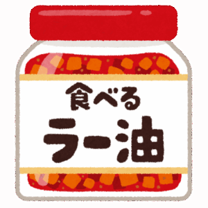 【悲報】食べるラー油さん、美味すぎて3日ももたないｗｗｗｗｗｗ