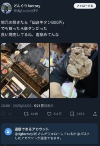 【画像】祭りで仙台牛タン800円を食った結果wwww