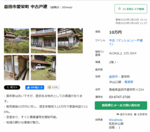 【画像あり】４LDK田舎の物件、１０万円で販売されてしまう