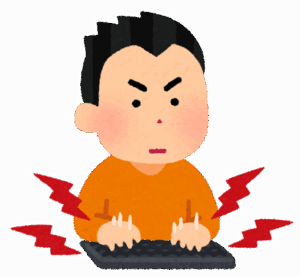 今どき『タイピング』早くても意味ないよな？