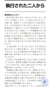 【悲報】死刑囚「被害者の遺族と同じく死刑囚も苦しんでる。何がなんでも死刑は廃止してください」