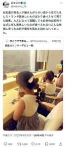 【悲報】令和のメスガキさん、銀座で寿司を食っただけで炎上してしまうW