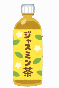 麦茶←うまい、烏龍茶←うまい、緑茶←うまい、ジャスミン茶←なんやこいつ…